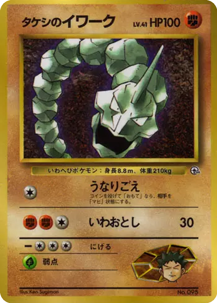 Brock's Onix 36 - Unnumbered Promos kart görseli