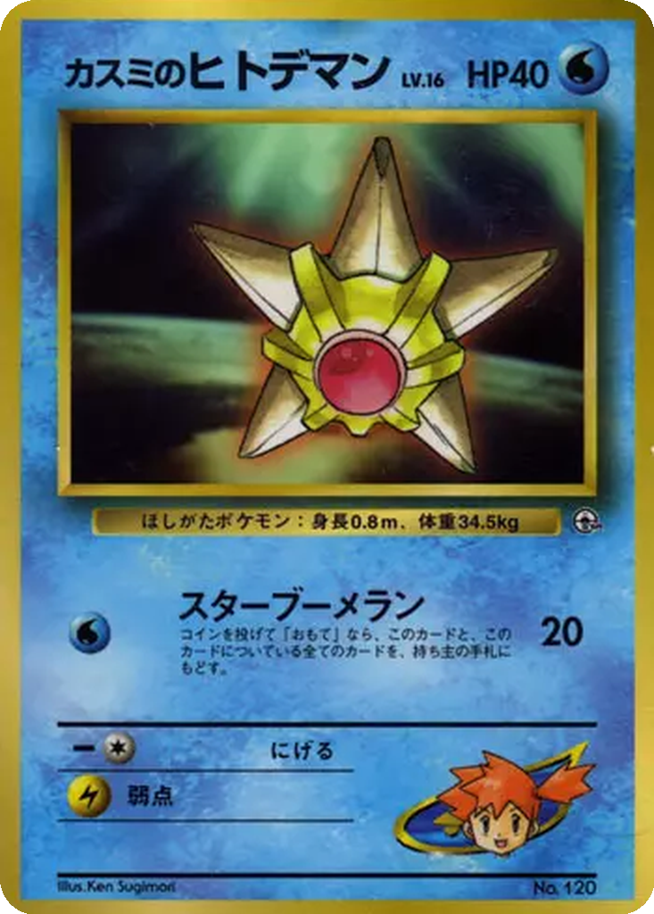 Misty's Staryu 37 - Unnumbered Promos kart görseli