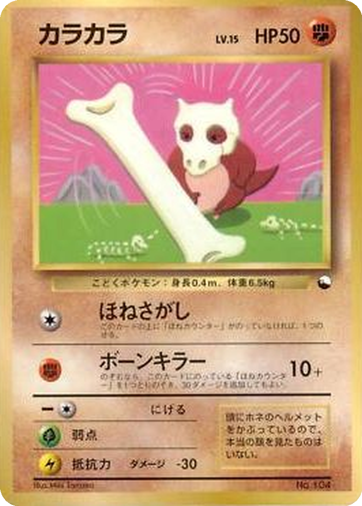 Cubone 39 - Unnumbered Promos kart görseli