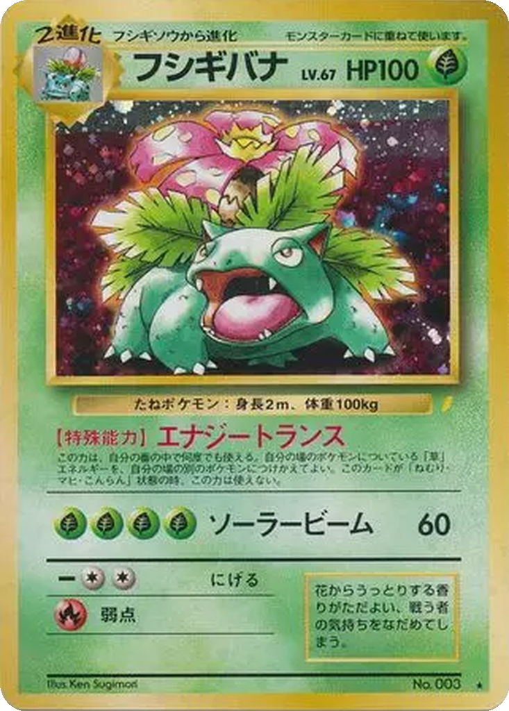 Venusaur 32 - Unnumbered Promos kart görseli