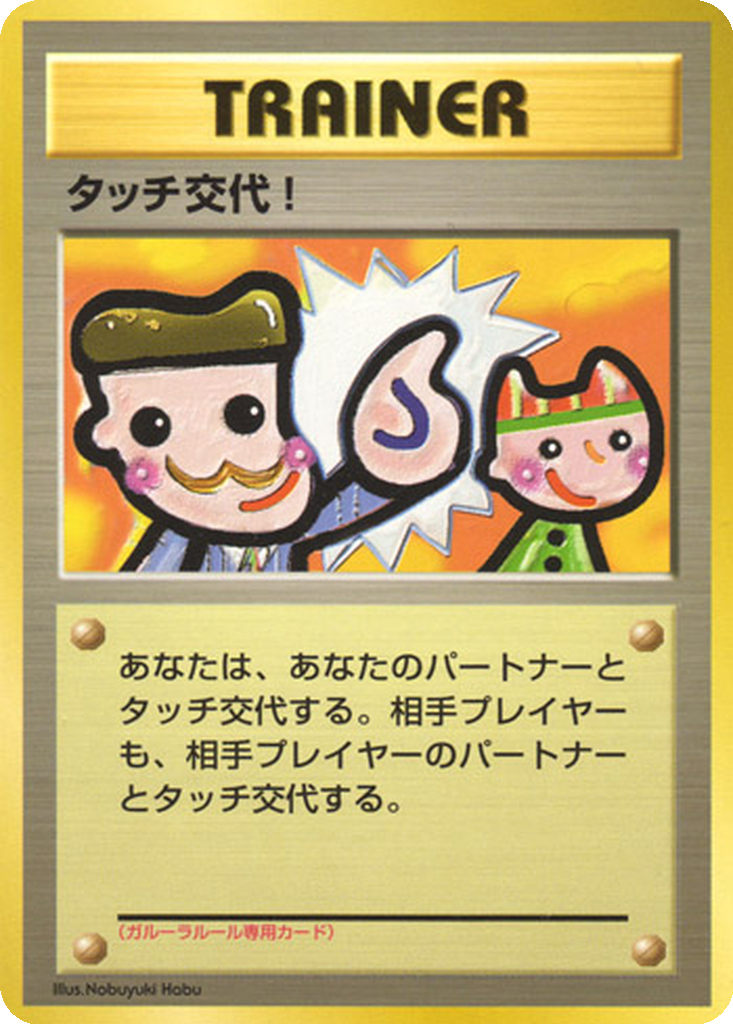 Touch Change 42 - Unnumbered Promos kart görseli
