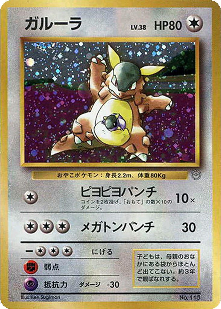 Kangaskhan 43 - Unnumbered Promos kart görseli