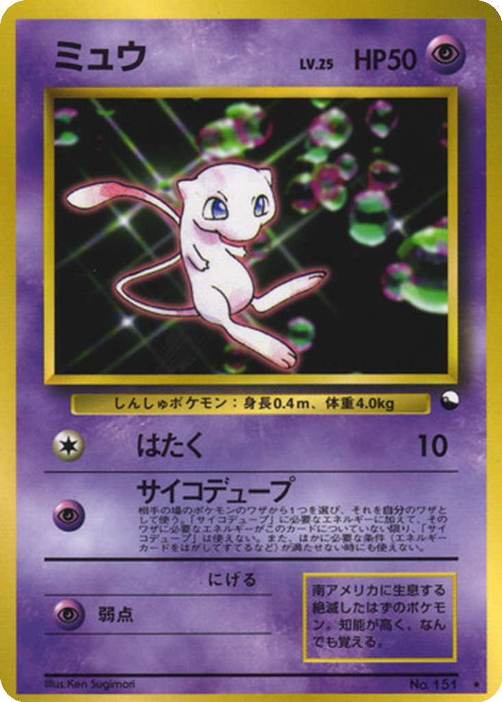 Mew 25 - Unnumbered Promos kart görseli
