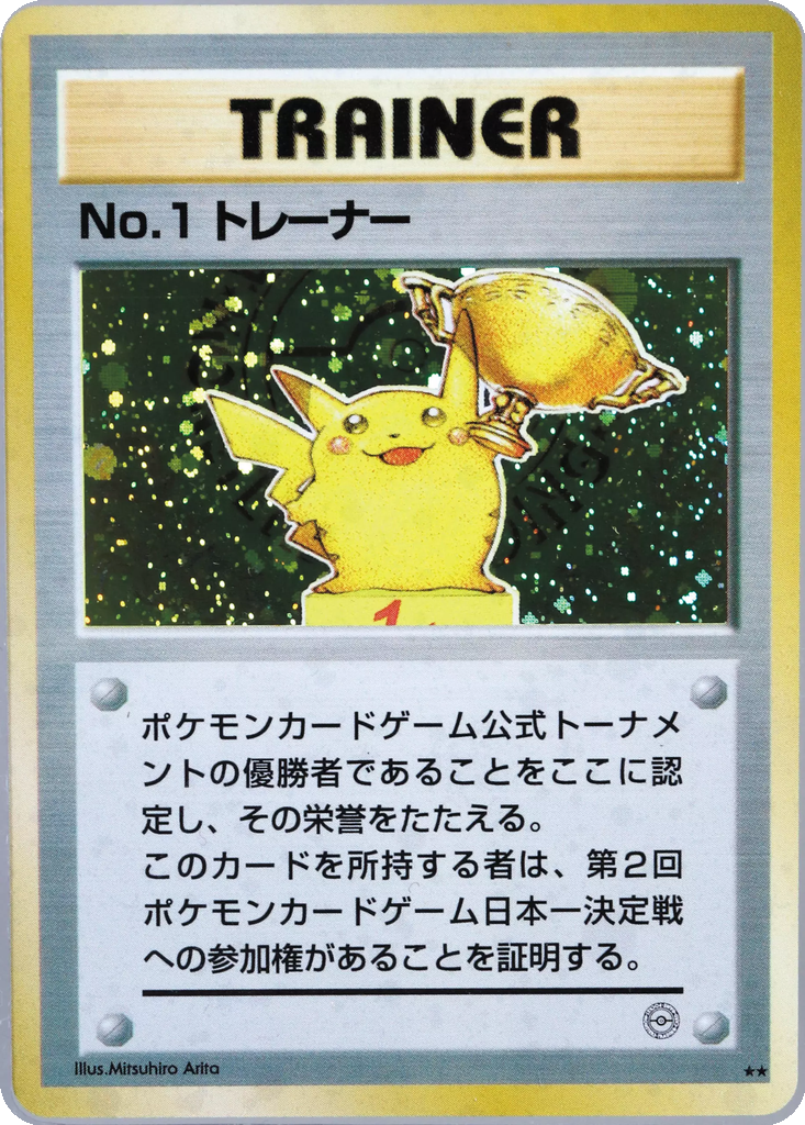 No.1 Trainer 45 - Unnumbered Promos kart görseli