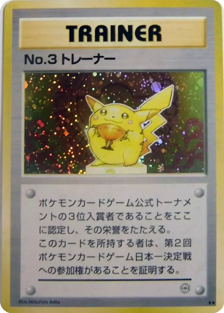 No.3 Trainer 47 - Unnumbered Promos kart görseli
