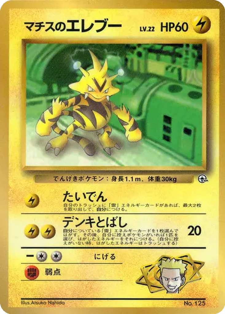 Lt. Surge's Electabuzz 48 - Unnumbered Promos kart görseli