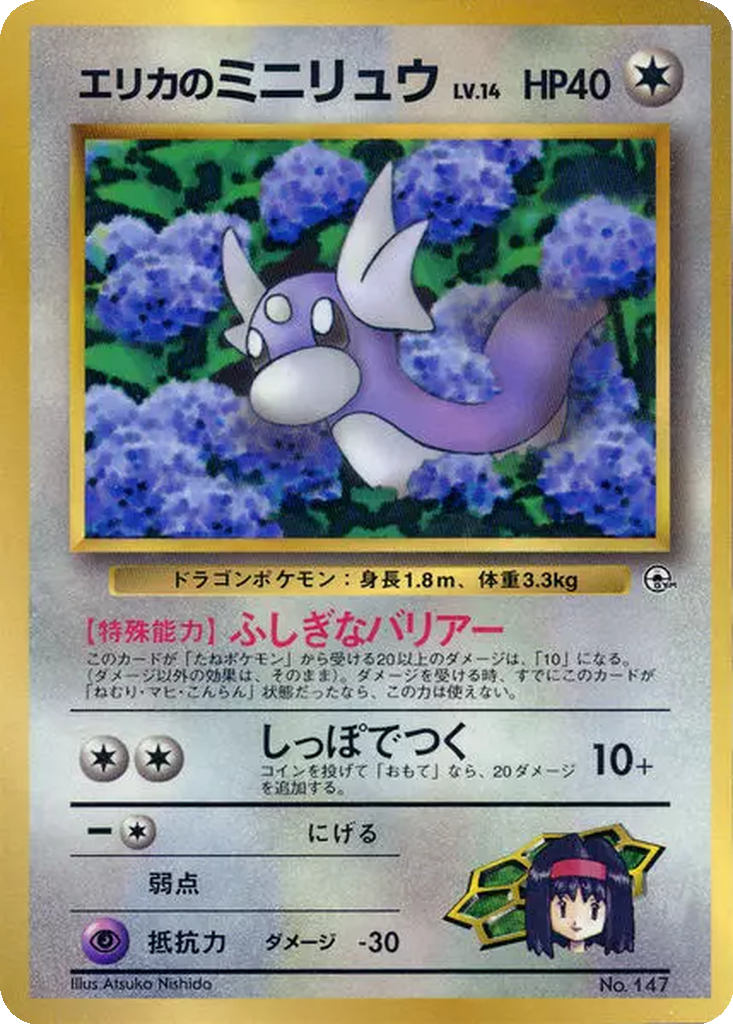 Erika's Dratini 49 - Unnumbered Promos kart görseli
