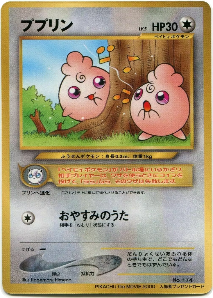 Igglybuff 151 - Unnumbered Promos kart görseli