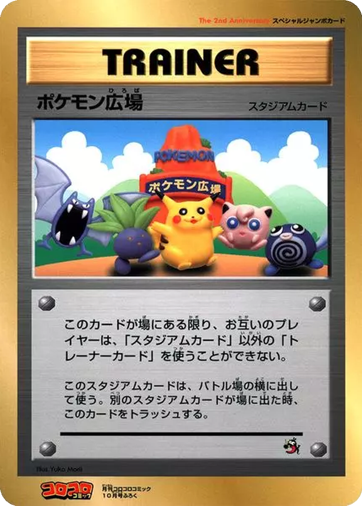 Pokémon Plaza 50 - Unnumbered Promos kart görseli