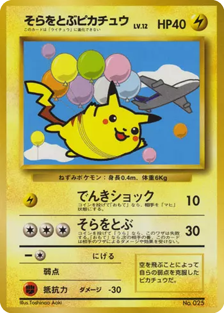 Flying Pikachu 51 - Unnumbered Promos kart görseli