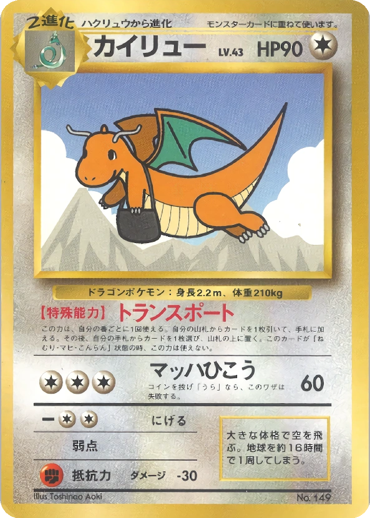 Dragonite 52 - Unnumbered Promos kart görseli