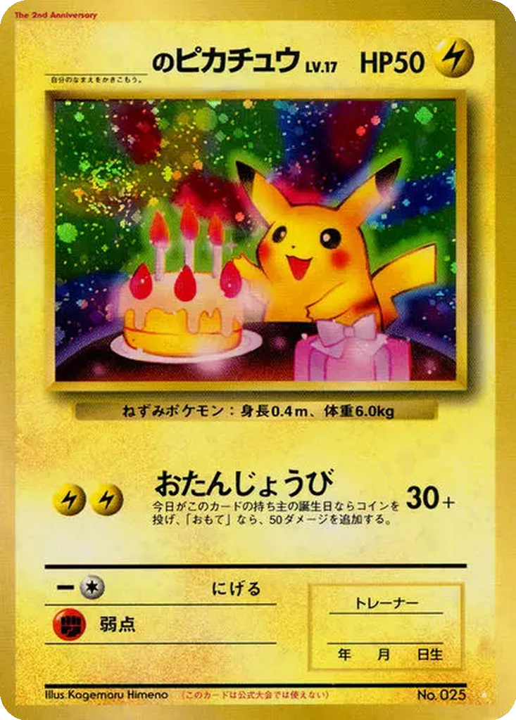 _____'s Pikachu 53 - Unnumbered Promos kart görseli