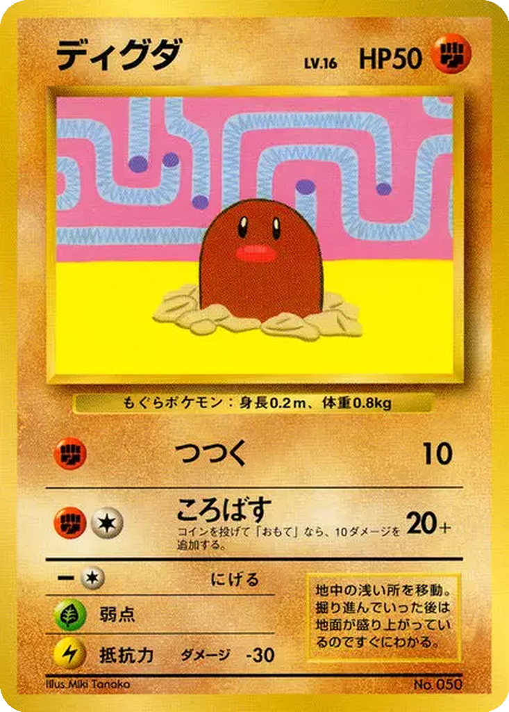 Diglett 54 - Unnumbered Promos kart görseli