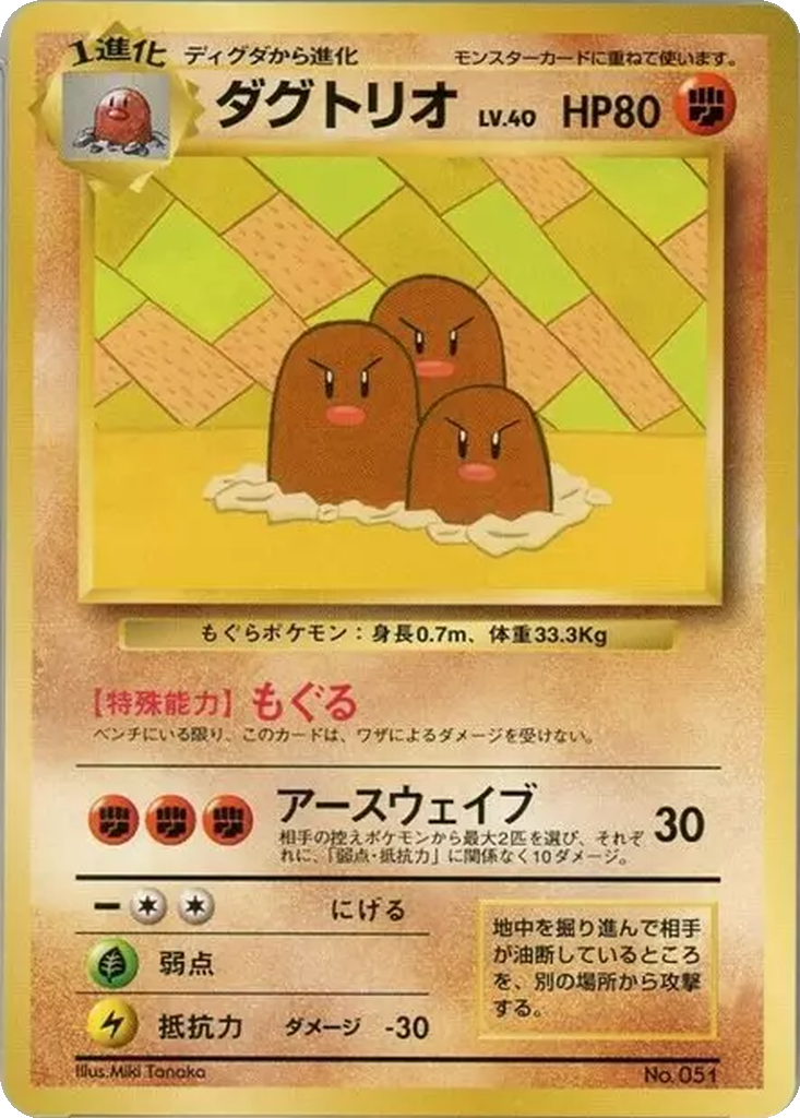Dugtrio 55 - Unnumbered Promos kart görseli