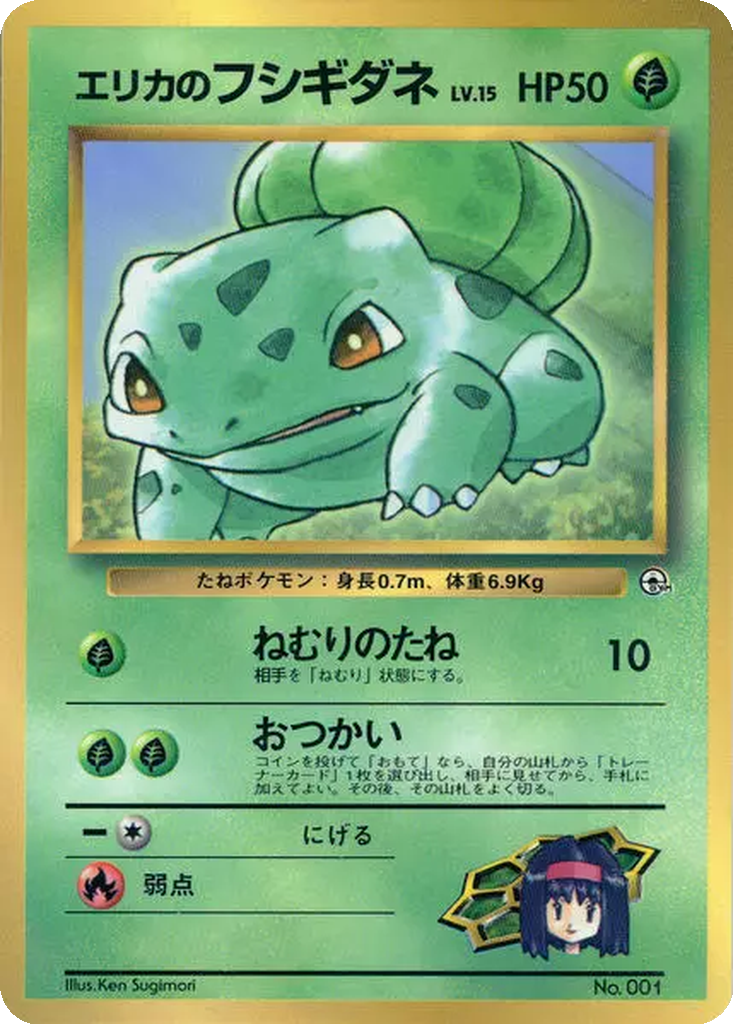 Erika's Bulbasaur 57 - Unnumbered Promos kart görseli