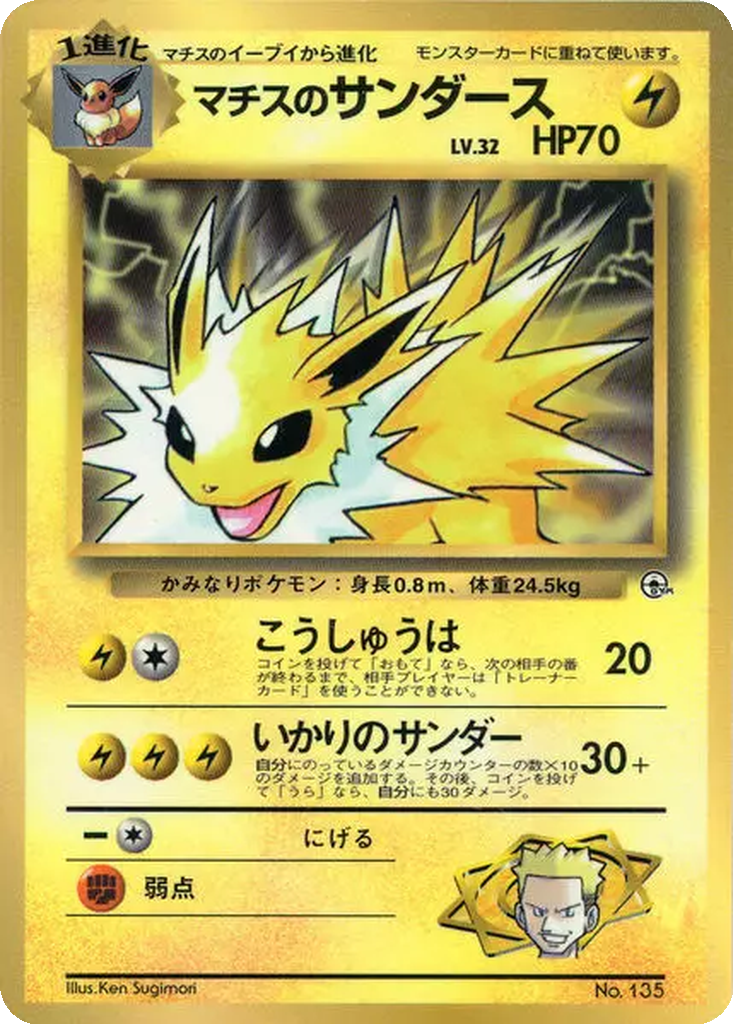 Lt. Surge's Jolteon 59 - Unnumbered Promos kart görseli