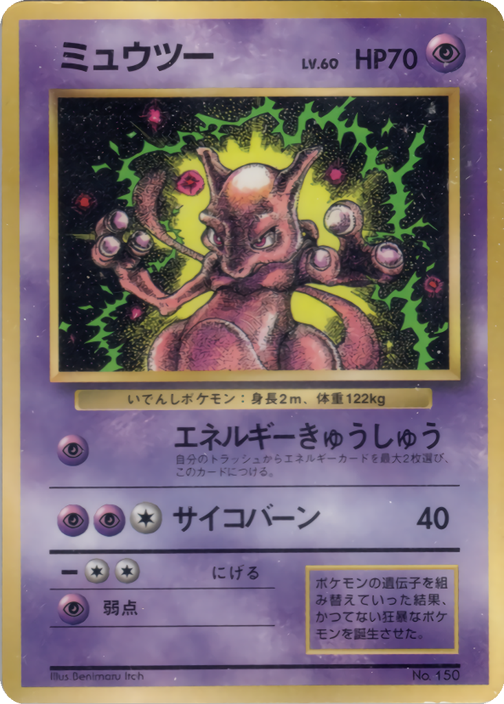 Mewtwo 5 - Unnumbered Promos kart görseli