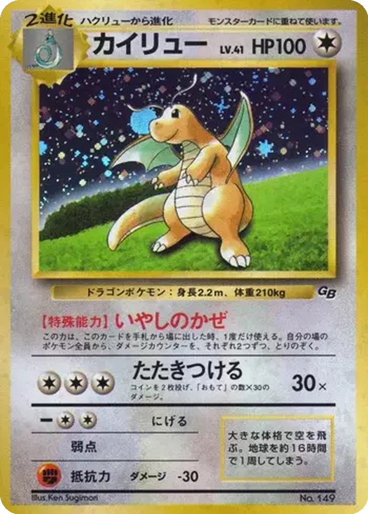 Dragonite 60 - Unnumbered Promos kart görseli
