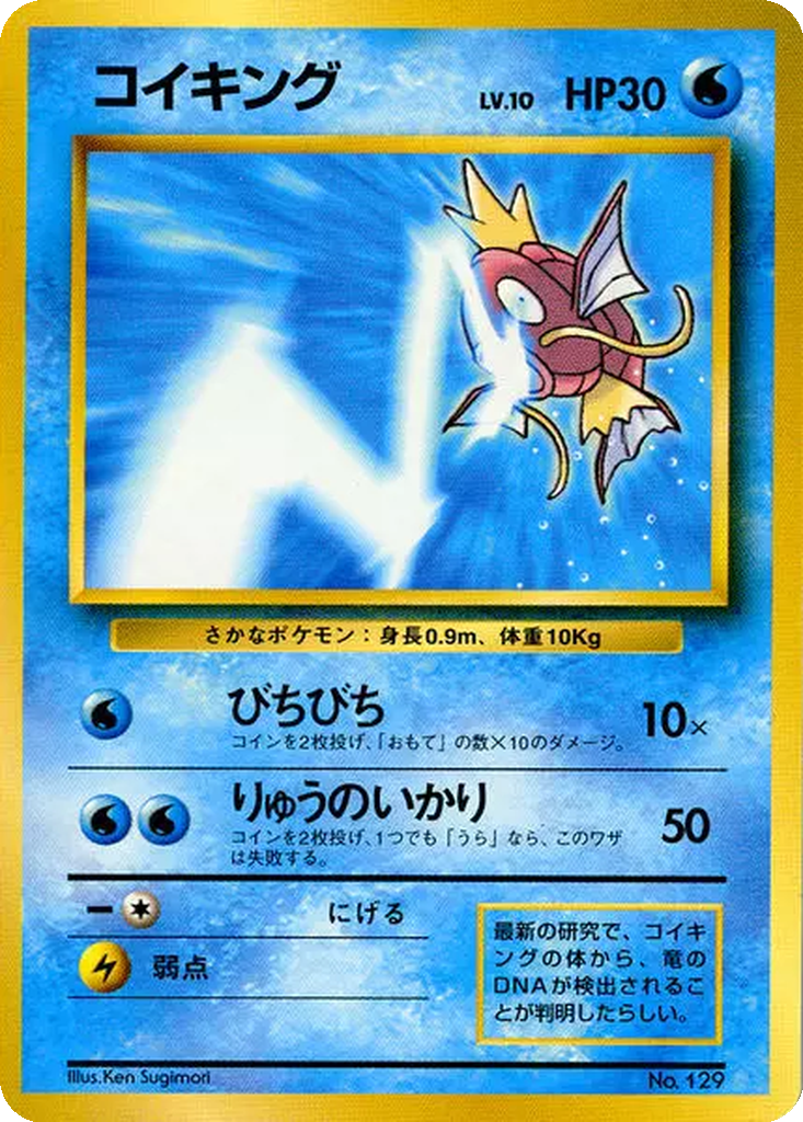 Magikarp 63 - Unnumbered Promos kart görseli