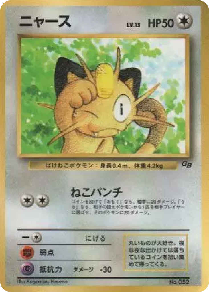 Meowth 64 - Unnumbered Promos kart görseli