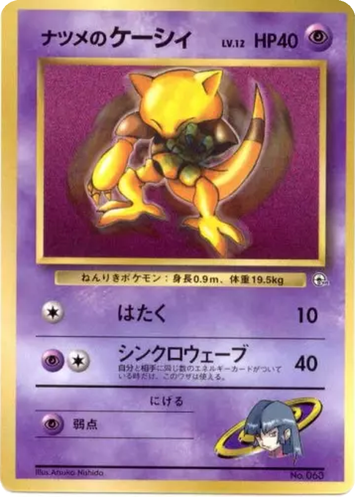 Sabrina's Abra 68 - Unnumbered Promos kart görseli