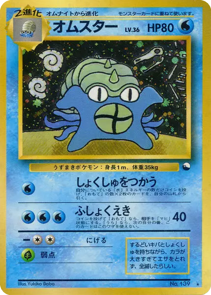 Omastar 71 - Unnumbered Promos kart görseli