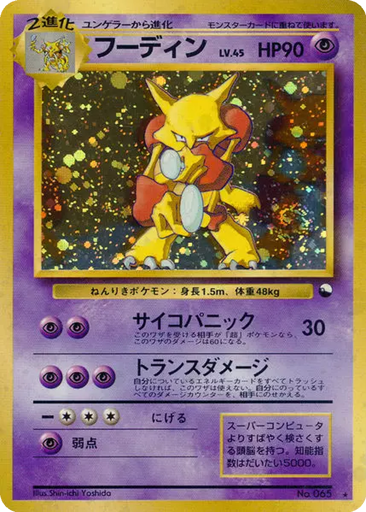 Alakazam 72 - Unnumbered Promos kart görseli