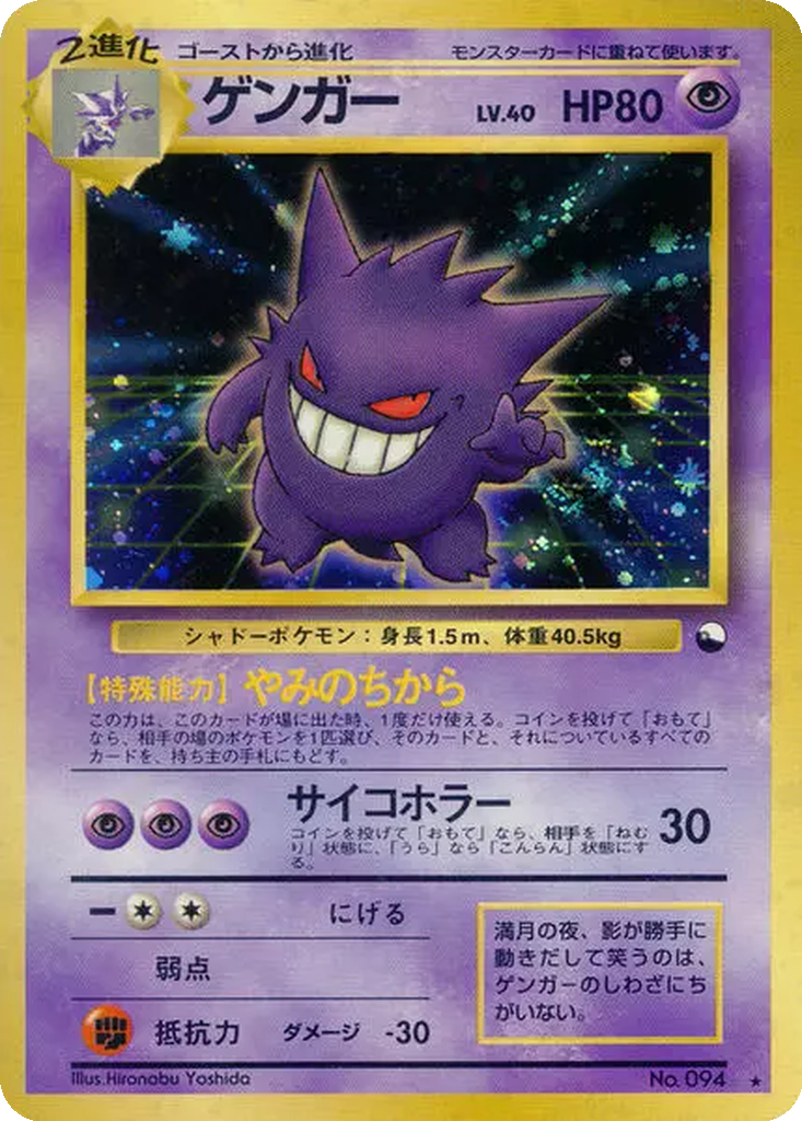 Gengar 73 - Unnumbered Promos kart görseli