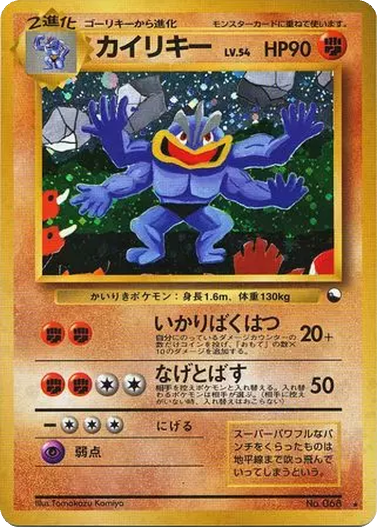 Machamp 75 - Unnumbered Promos kart görseli