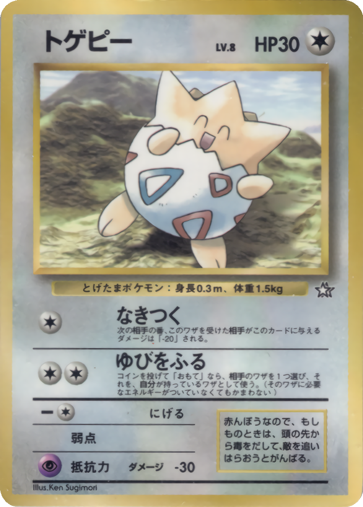 Togepi 76 - Unnumbered Promos kart görseli