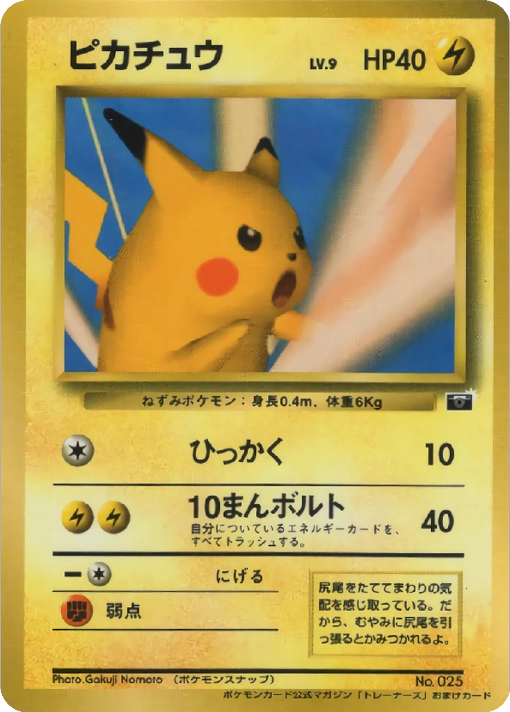 Pikachu 77 - Unnumbered Promos kart görseli