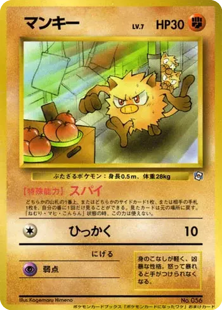 Mankey 78 - Unnumbered Promos kart görseli