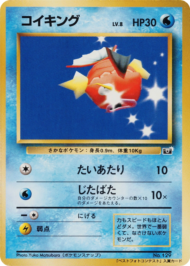 Magikarp 78c - Unnumbered Promos kart görseli
