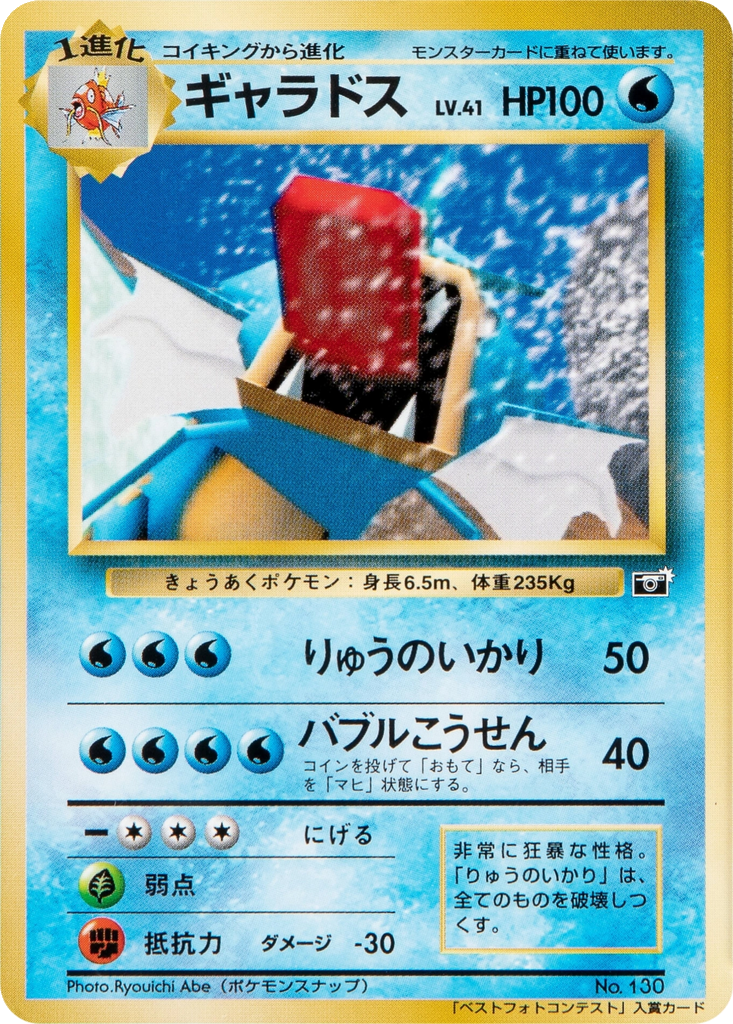 Gyarados 78d - Unnumbered Promos kart görseli