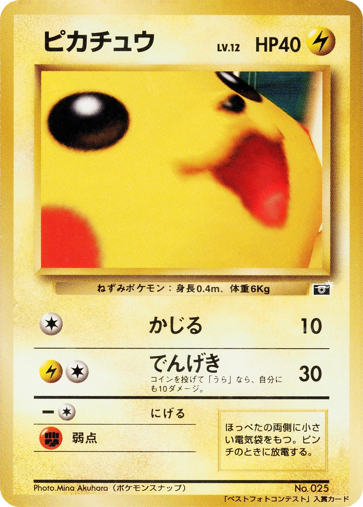 Pikachu 78e - Unnumbered Promos kart görseli
