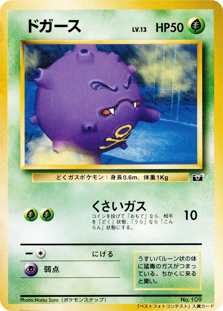 Koffing 78f - Unnumbered Promos kart görseli