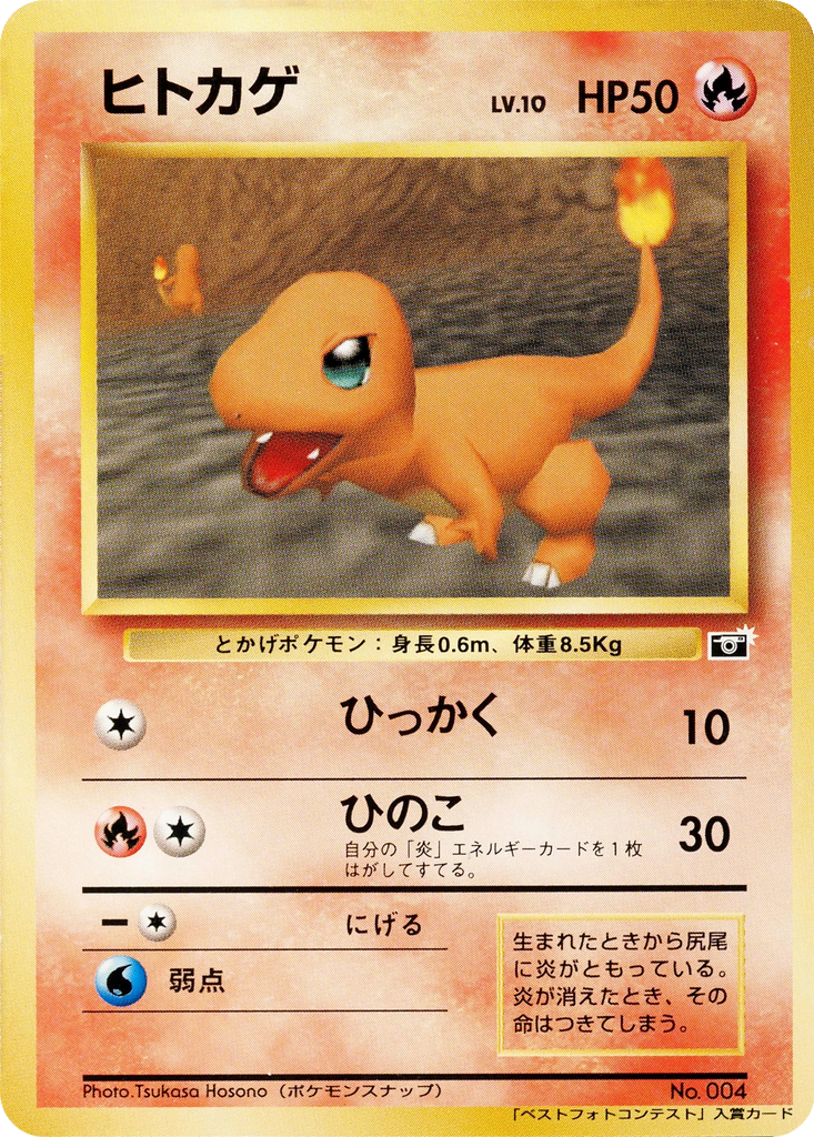 Charmander 78g - Unnumbered Promos kart görseli