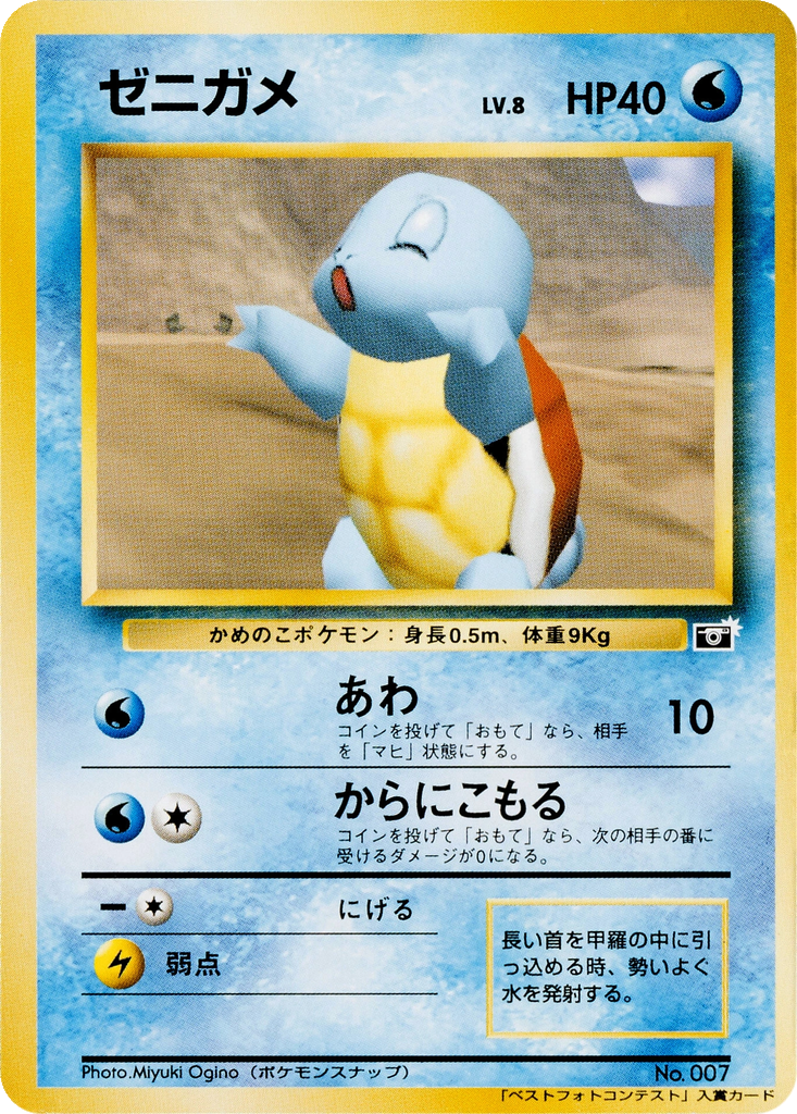 Squirtle 78h - Unnumbered Promos kart görseli