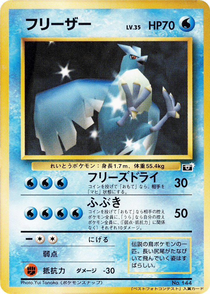 Articuno 78i - Unnumbered Promos kart görseli