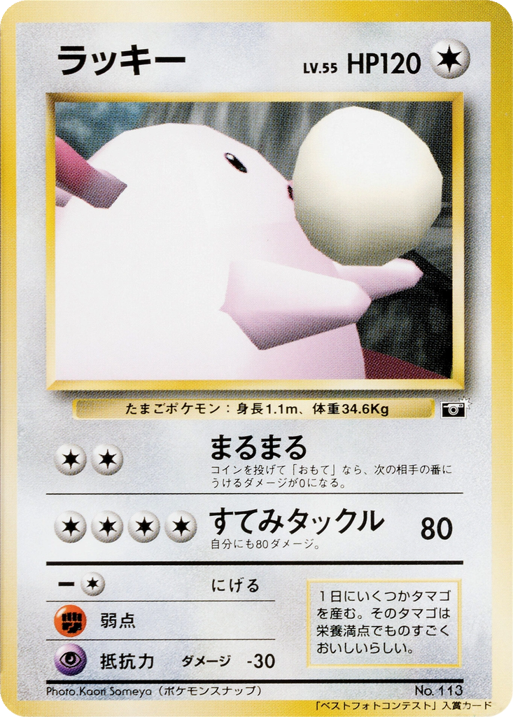 Chansey 78j - Unnumbered Promos kart görseli