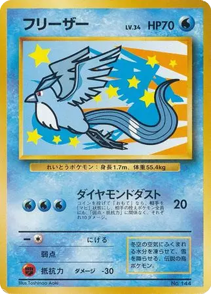 Articuno 79 - Unnumbered Promos kart görseli