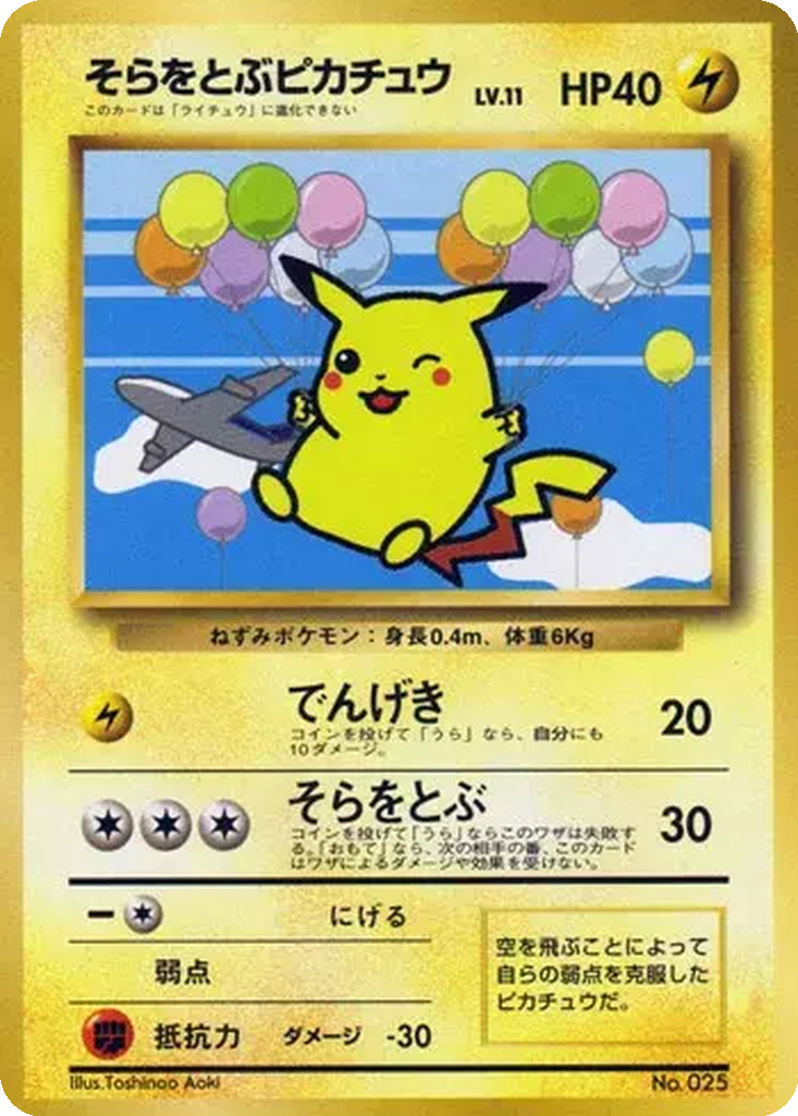 Flying Pikachu 80 - Unnumbered Promos kart görseli