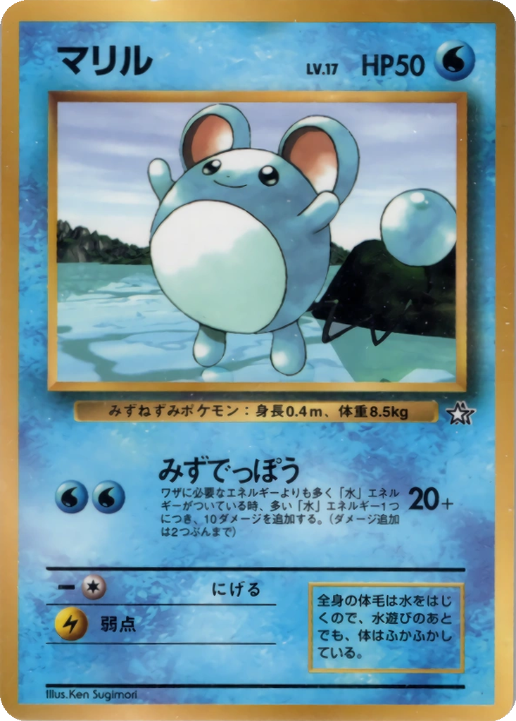 Marill 81 - Unnumbered Promos kart görseli