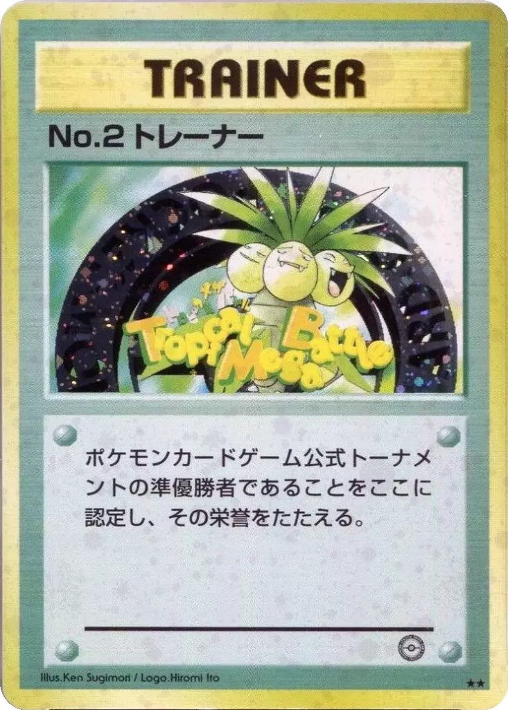 No.2 Trainer 84 - Unnumbered Promos kart görseli