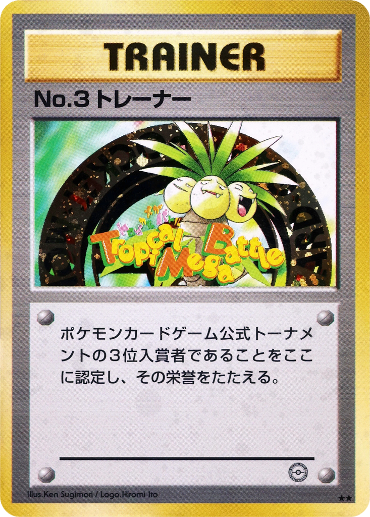 No.3 Trainer 85 - Unnumbered Promos kart görseli