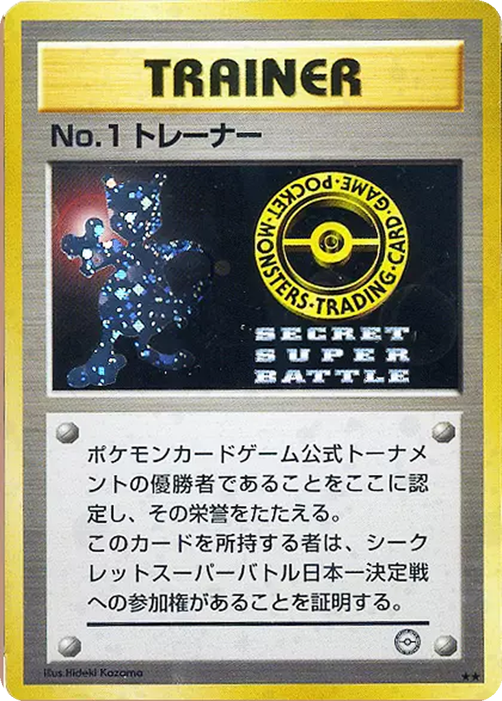 No.1 Trainer 86 - Unnumbered Promos kart görseli