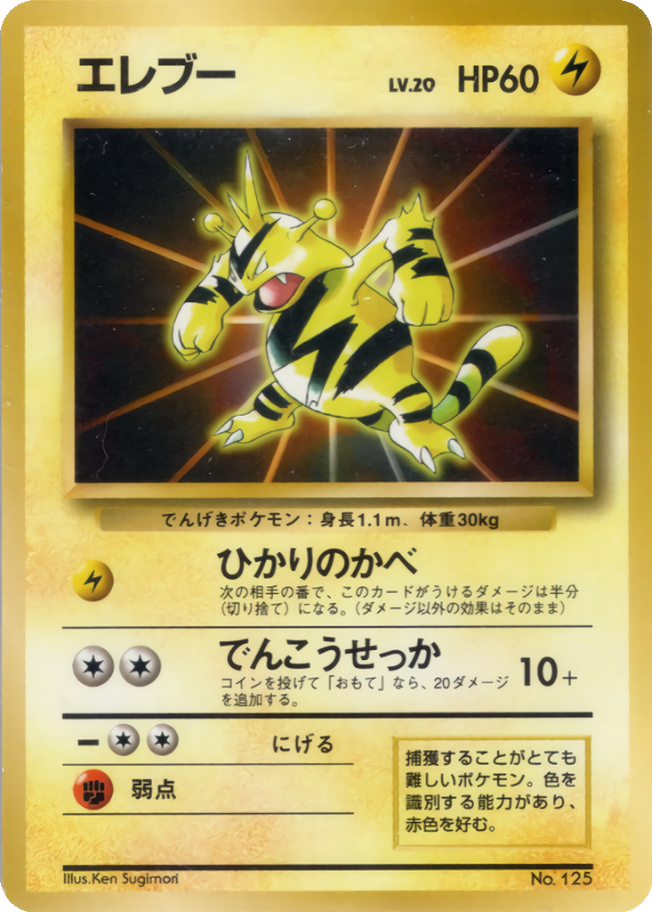 Electabuzz 8 - Unnumbered Promos kart görseli