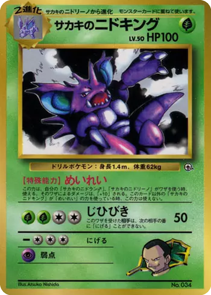 Giovanni's Nidoking 91 - Unnumbered Promos kart görseli
