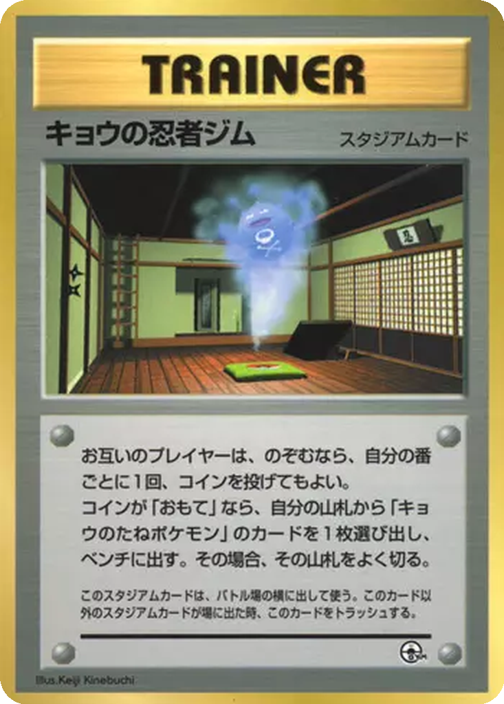 Koga's Ninja Gym 92 - Unnumbered Promos kart görseli
