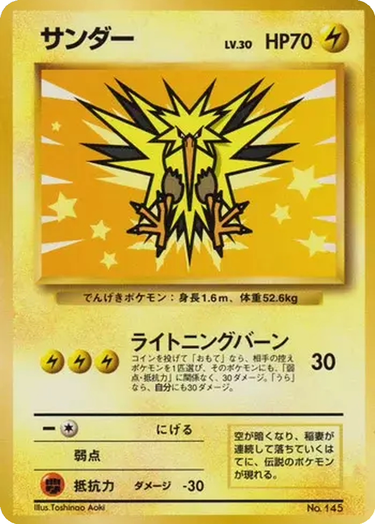 Zapdos 95 - Unnumbered Promos kart görseli